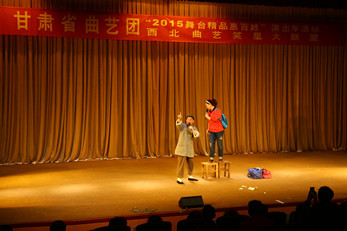 甘肅演藝集團(tuán)“2015年舞臺(tái)精品惠百姓”演出年曲藝演出季昨晚拉開帷幕