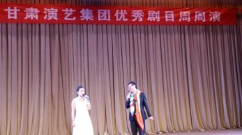 甘肅省曲藝團(tuán)開展第十五場(chǎng)周周演專場(chǎng)演出