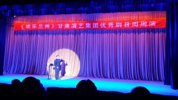 甘肅省曲藝團開展第十九場“歡樂蘭州”周周演相聲專場演出