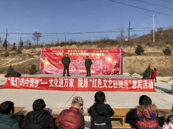 甘肅省京劇院赴清水縣永清鎮(zhèn)常楊村開展“我們的中國夢”文化進(jìn)萬家暨隴原“紅色文藝輕騎兵”惠民演出活動(dòng)