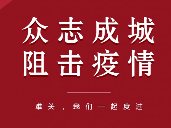 眾志成城、共克時艱——甘肅演藝集團(tuán) 全力以赴做好疫情防控工作