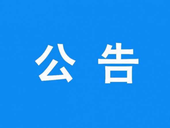 甘肅演藝集團(tuán)有限責(zé)任公司職工食堂勞務(wù)服務(wù)承包采購(gòu)項(xiàng)目成交結(jié)果公告