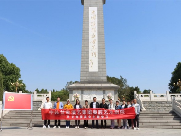 甘肅演藝集團(tuán)秦腔藝術(shù)劇院黨總支部開展學(xué)習(xí)貫徹習(xí)近平新時(shí)代中國(guó)特色社會(huì)主義思想主題教育主題黨日活動(dòng)