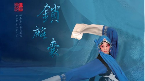 秦腔《鎖麟囊》——第32屆上海白玉蘭戲劇表演藝術(shù)獎申報劇目